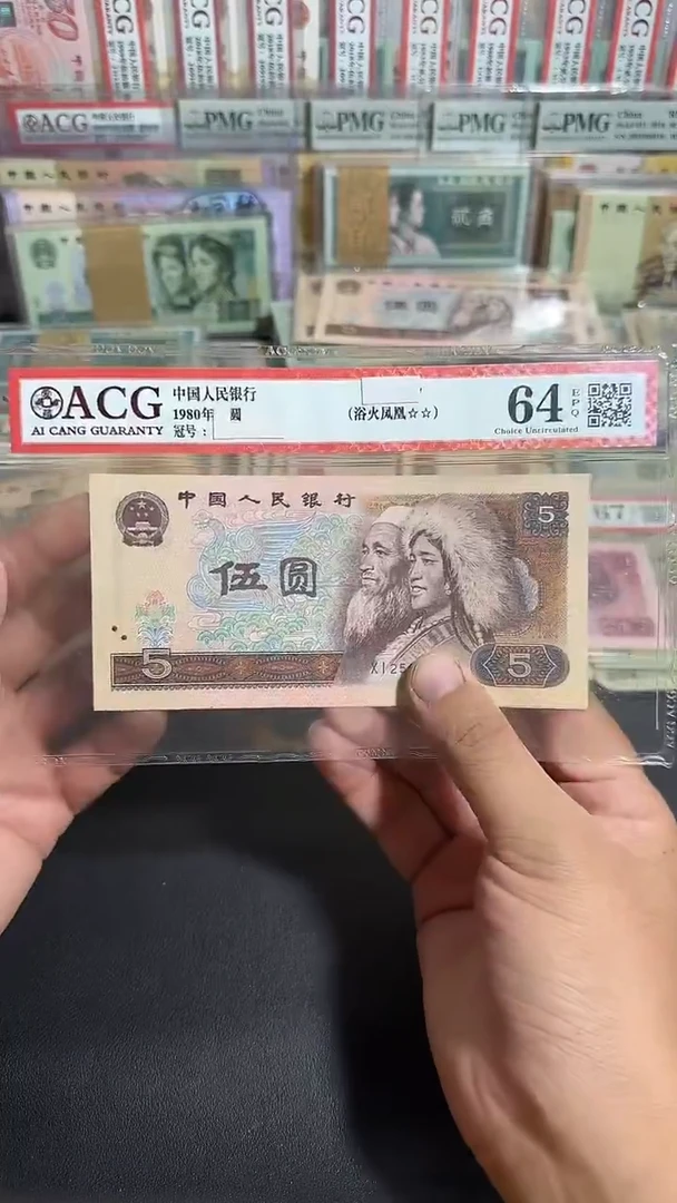 退市 全新品相805  5张连号