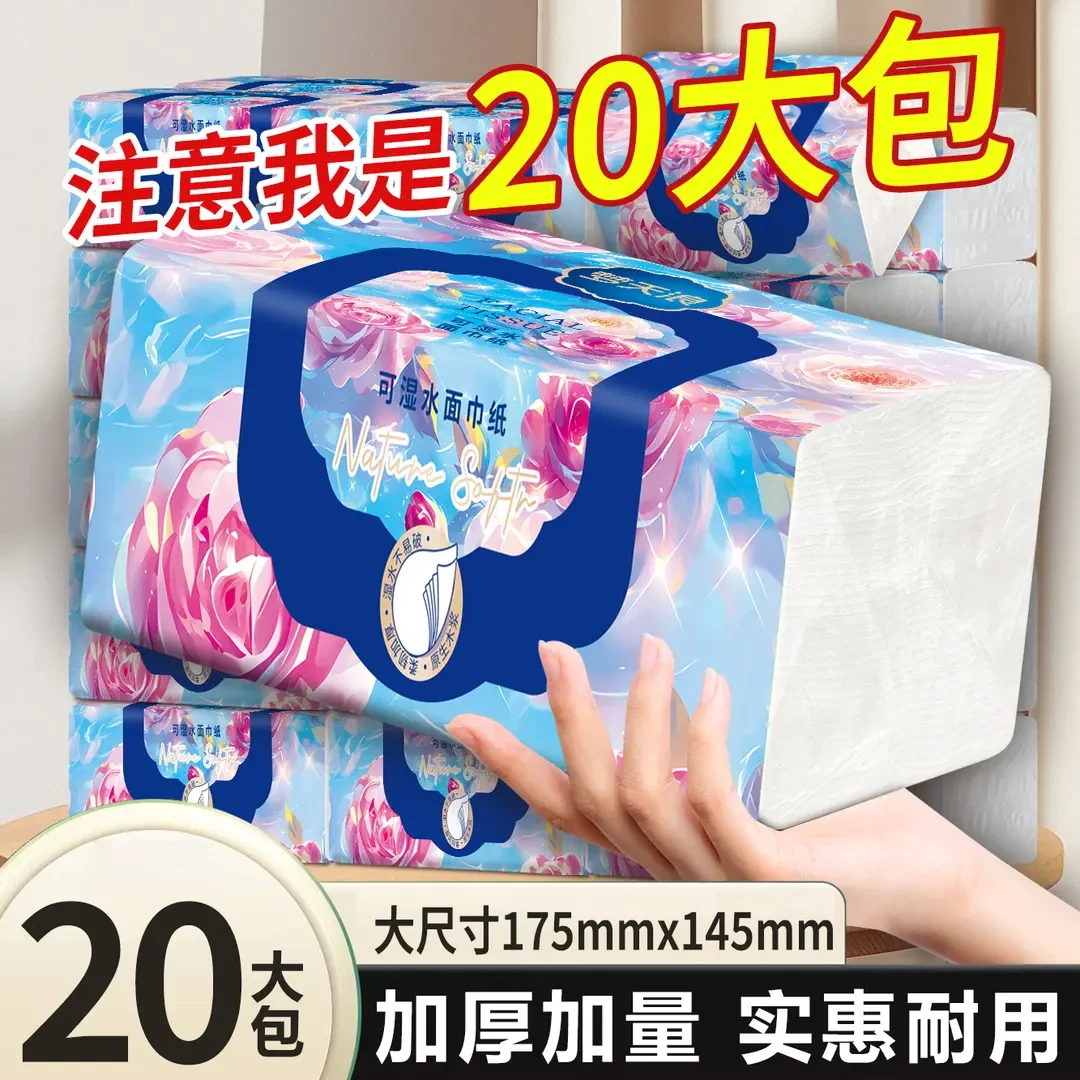 【20包整箱装】家用原生木浆干湿两用大包亲肤柔软加大加厚