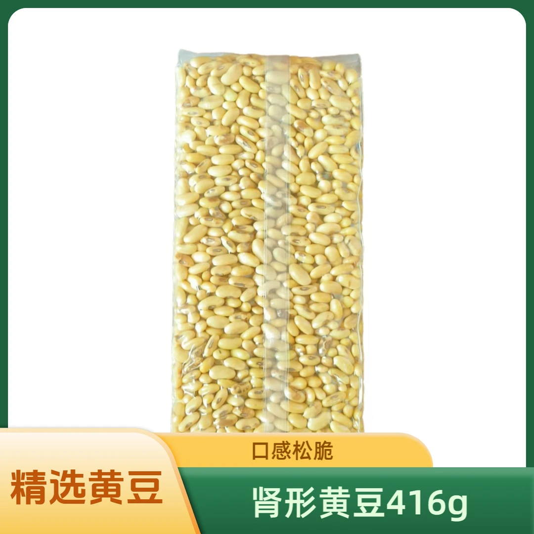 黄豆416g肾形黄豆农家特产山西蛋白质袋装