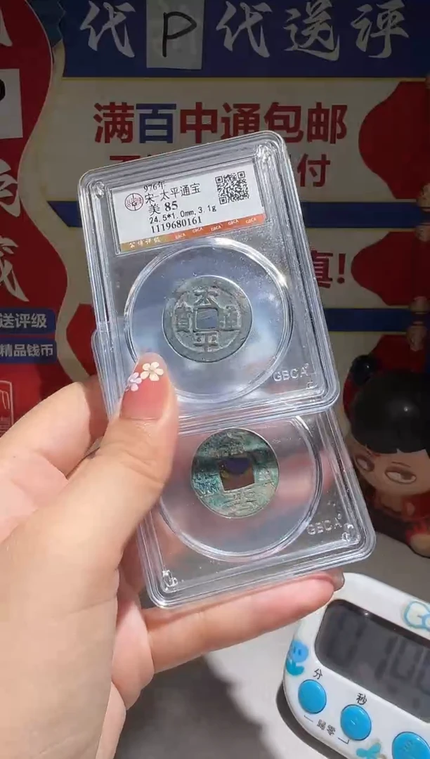 铜通**子大喜包老保真太平常平