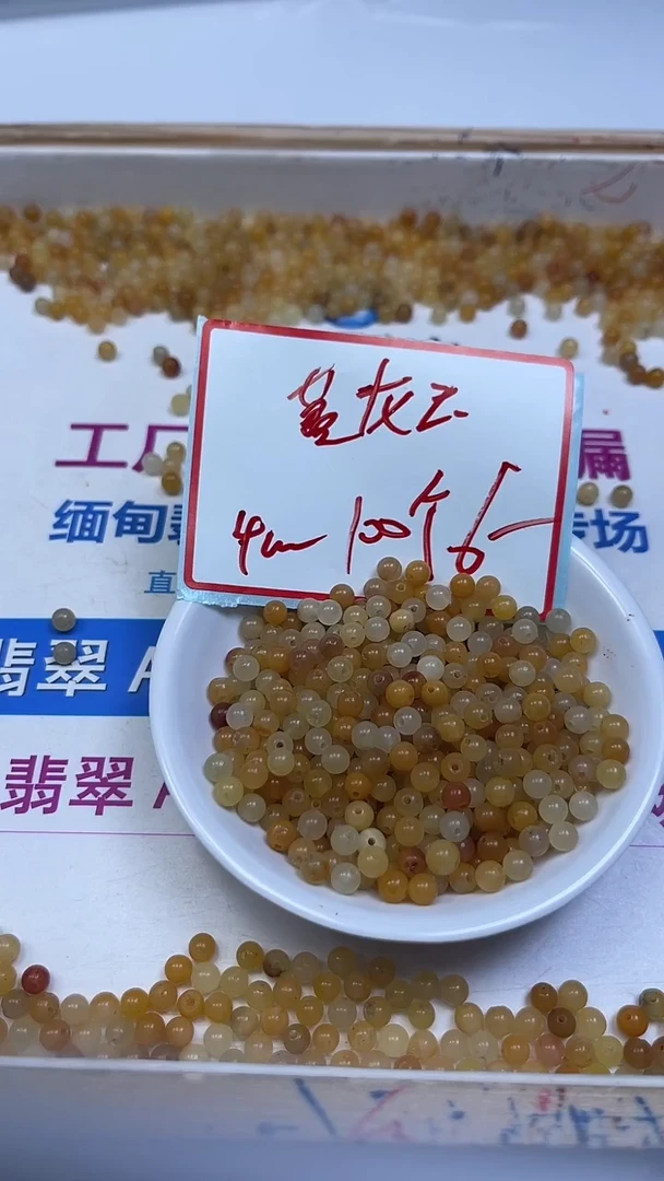 未镶嵌散珠石英质玉B287 黄龙 玉 4mm100个6元