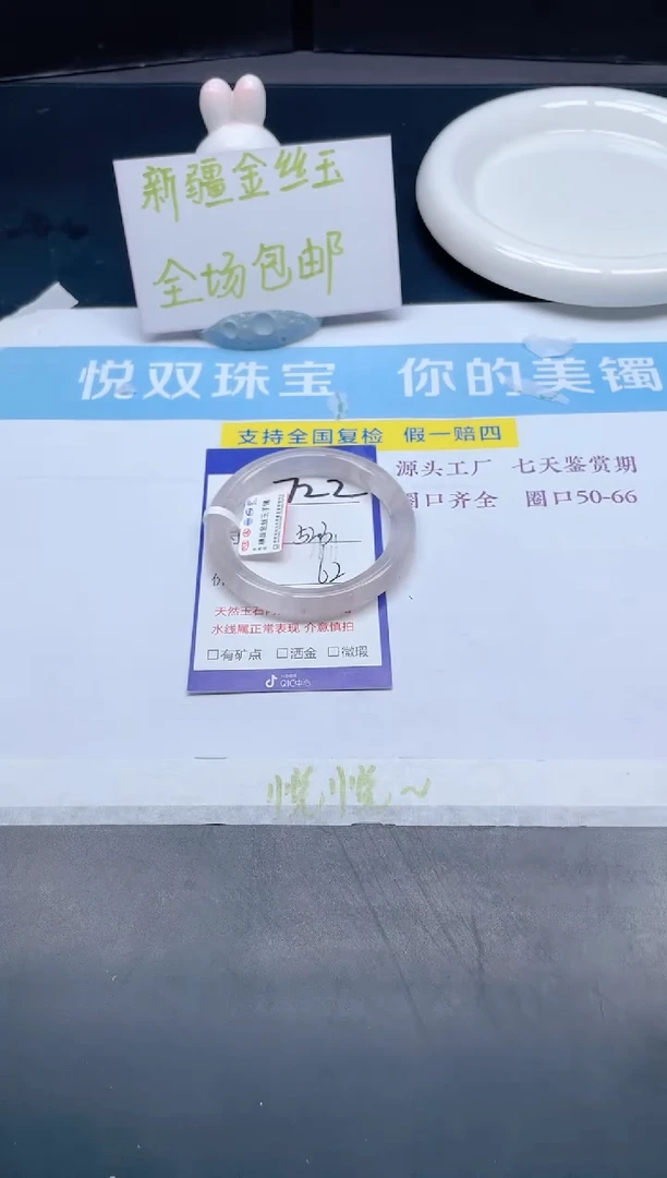 【闪购商品】石英质玉手镯未镶嵌722-52.3