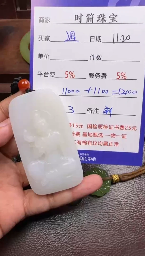 未镶嵌和田玉挂件遇*人挂件