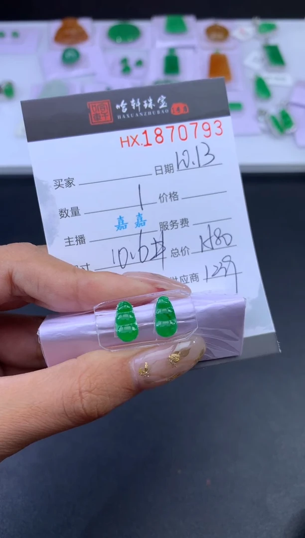 未镶嵌挂件翡翠哈轩 裸石1+1