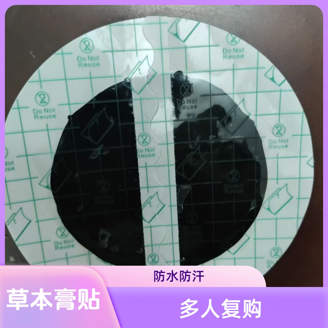 手工草本熬制老黑膏颈肩腰腿膝通用可洗澡防水防汗，6张送一贴试用
