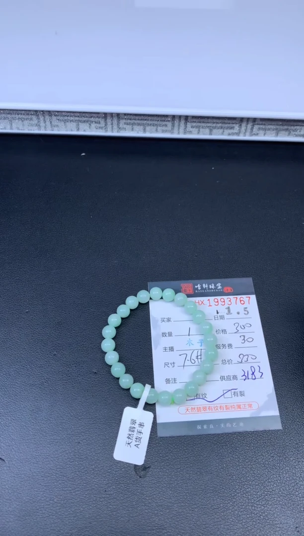 未镶嵌挂件翡翠哈轩 珠串1（有纹有裂）（多样性发其一）