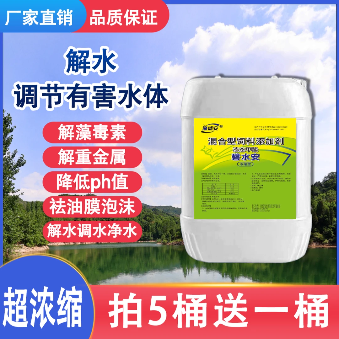 高浓缩有机酸水产养殖池塘调水净水去油膜解藻毒鱼虾蟹养殖