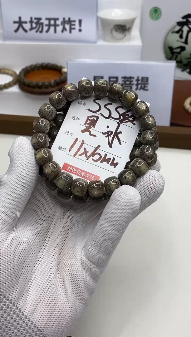 星月菩提手串190  黑冰11*10mm礼盒