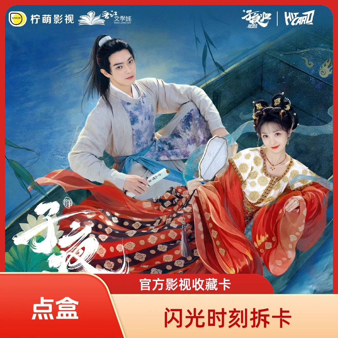 【点盒】拆盒Hitcard子夜归纪念收藏卡影视收藏卡牌盲盒代拆