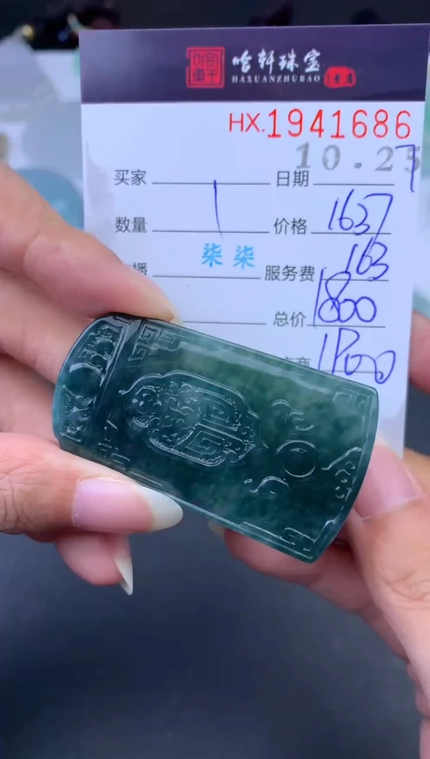 未镶嵌挂件翡翠哈轩 挂件1