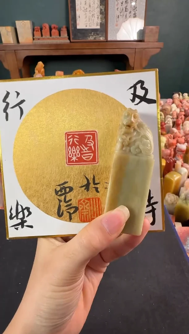青田石印石北斋 及时行乐