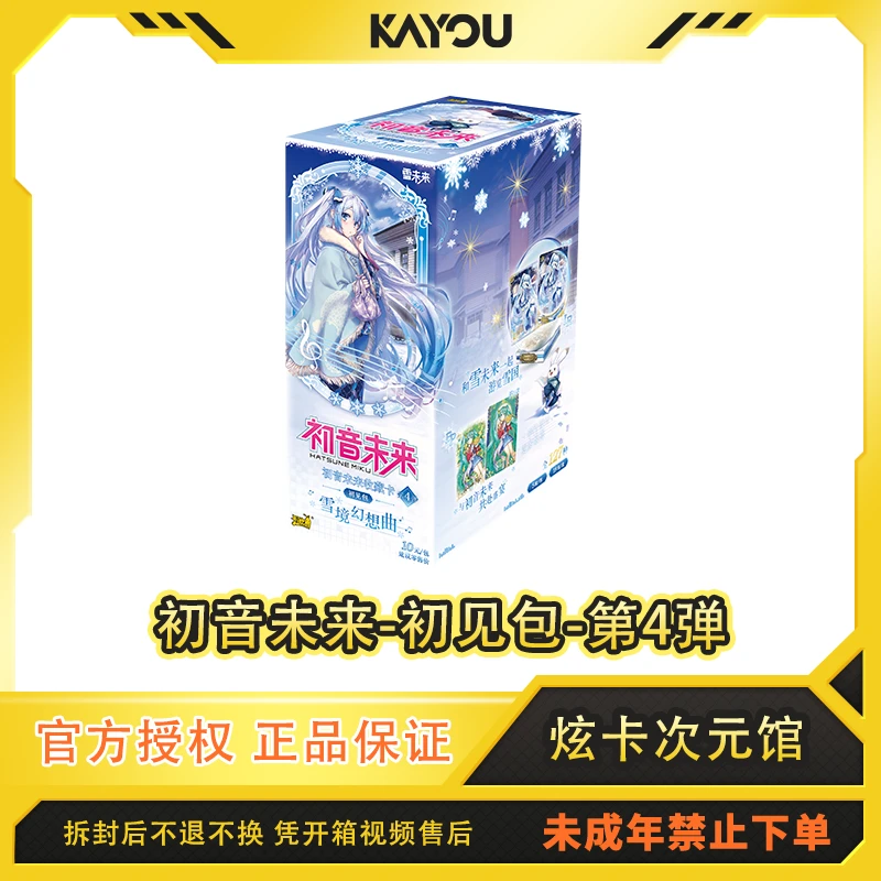 卡游【PK】初音未来收藏卡初见包雪境幻想曲第4弹代拆卡牌
