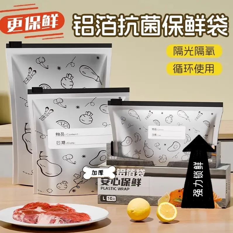 【铝箔抗菌保鲜袋】一秒锁鲜密封食品级拉链密封袋铝钛箔冷冻收纳袋