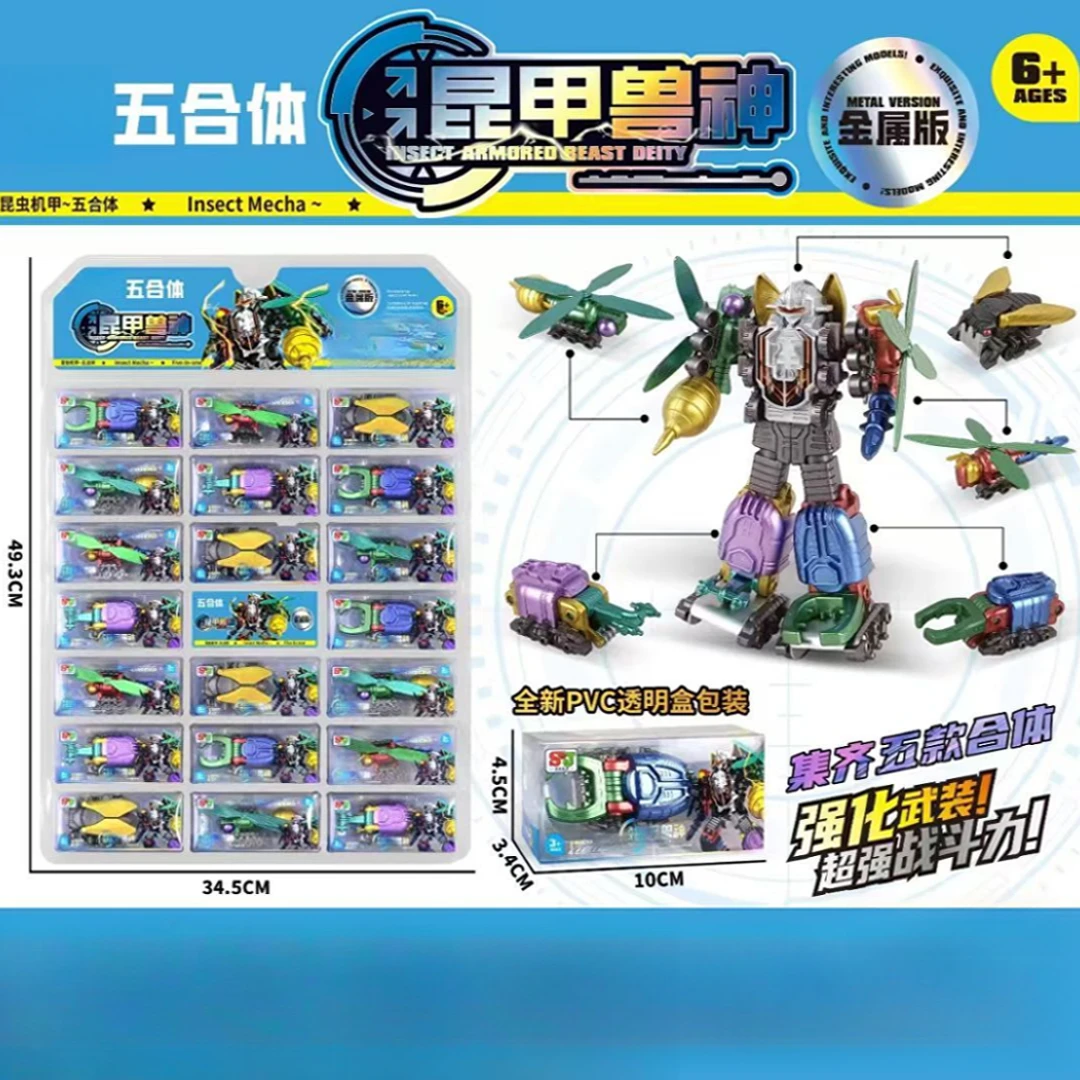 趣味昆虫战队合体变形机器人五合一机甲男孩拼装玩具B-189