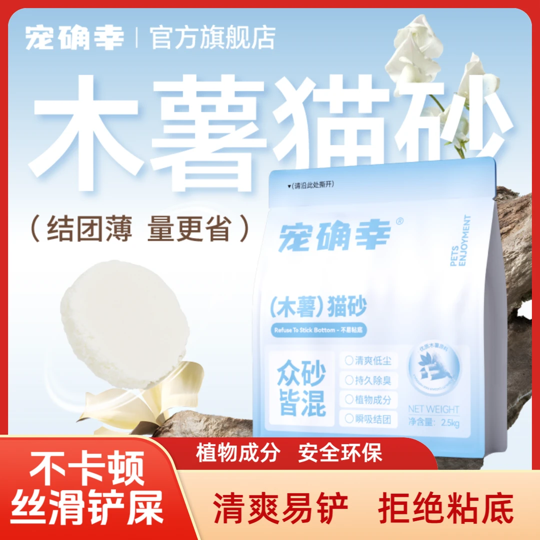 【超值购】宠确幸纯木薯猫砂除臭囤货实惠装近无尘不粘底纯木薯砂