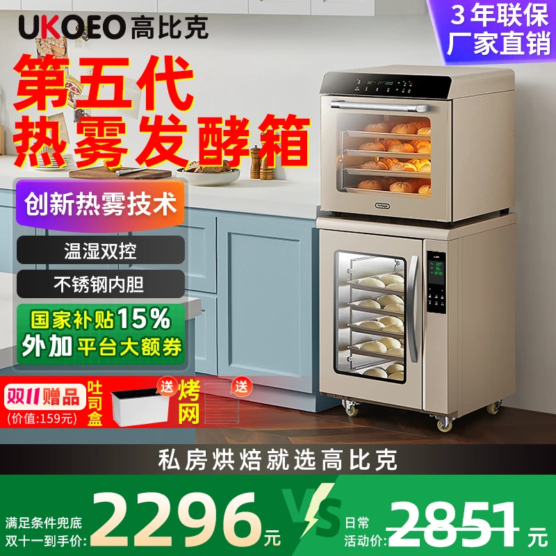 【NEW补贴15%】UKOEO高比克第五代F110S热雾发酵烤箱多功能料理锅