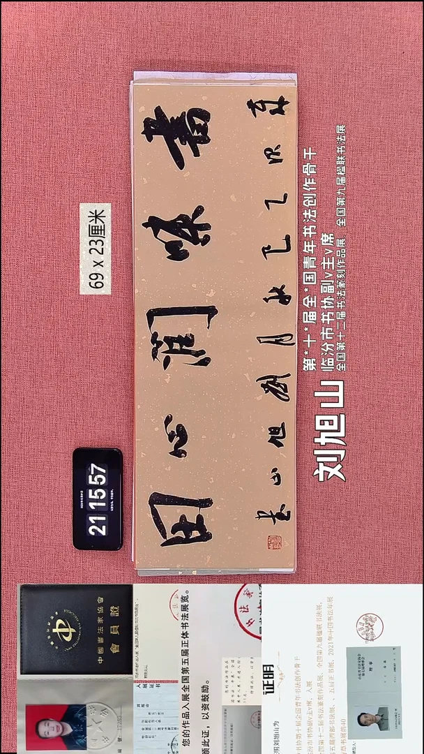 书法187    刘老师书法作品