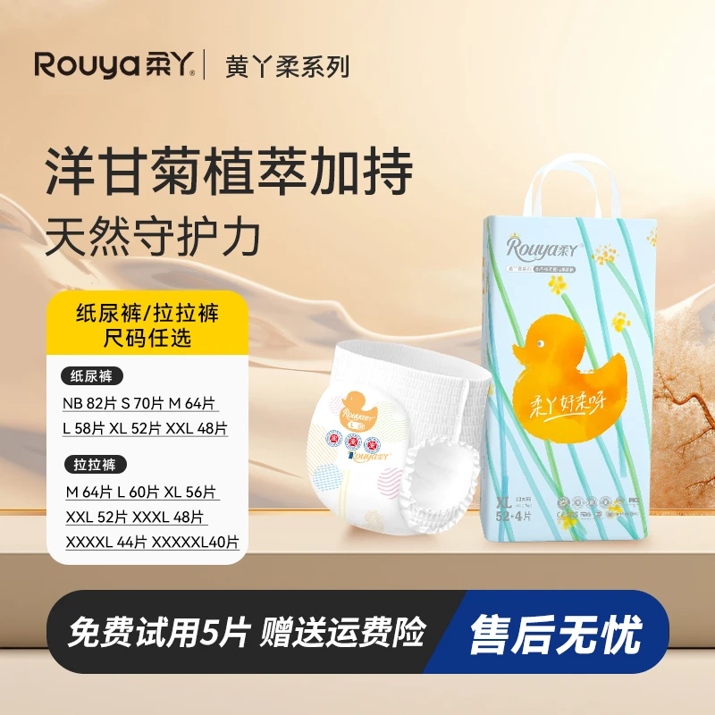 柔丫黄丫柔纸尿裤婴儿超薄透气干爽拉拉裤宝宝亲肤柔软医护尿不湿
