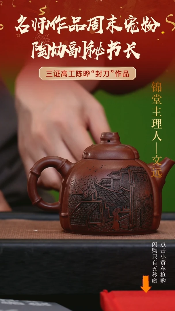 【闪购商品】紫砂茶壶260cc陈晔手工紫砂