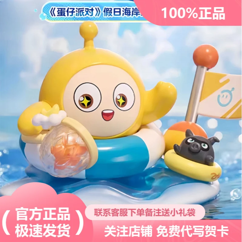 正版蛋仔派对假日海岸线系列盲盒手办公仔游戏周边桌面摆件礼物