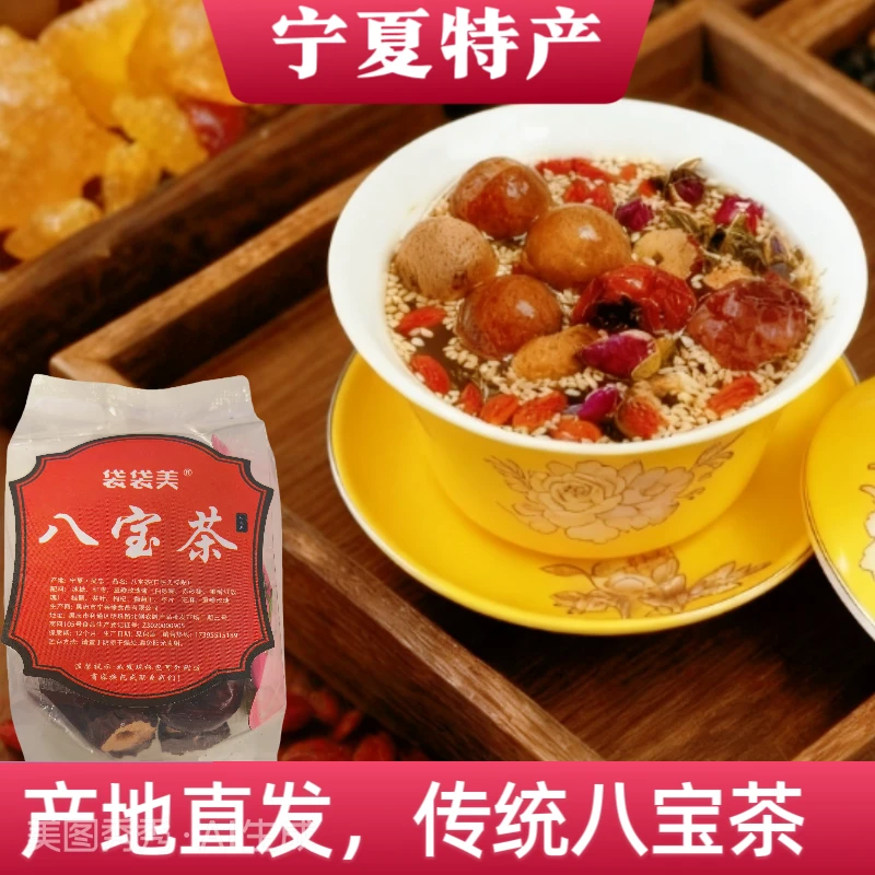 【8包低糖八宝茶赠盖碗】宁夏特产八宝茶低糖八宝茶宁夏特产玫瑰