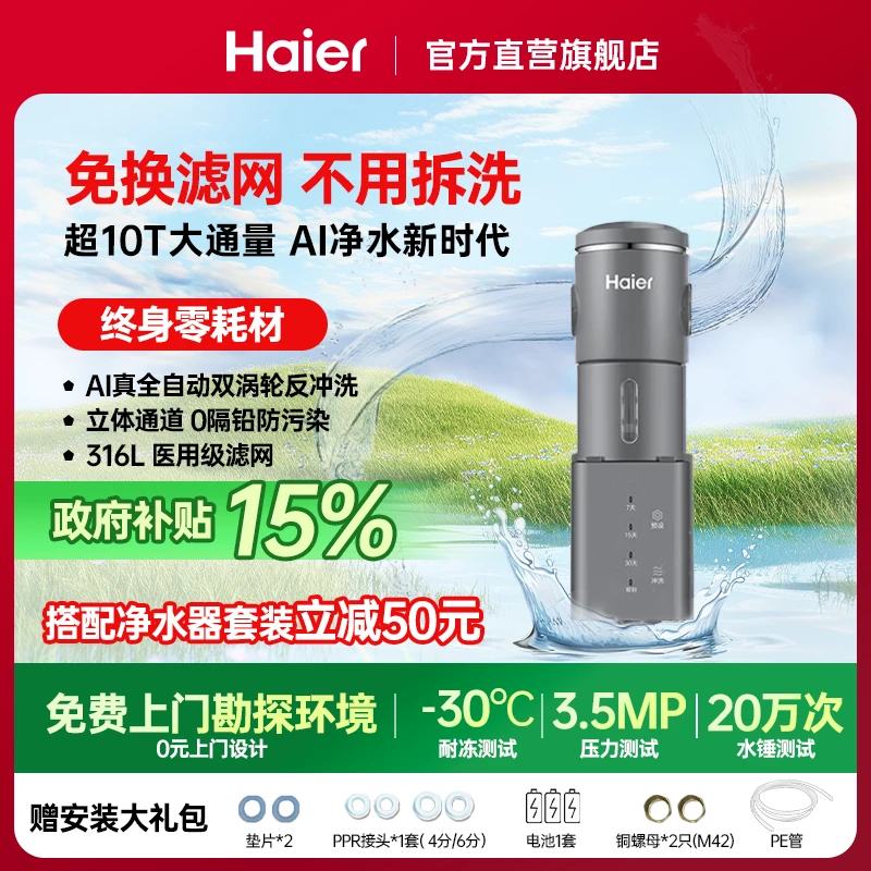 Haier/海尔前置过滤器HP45大通量家用全自动反冲洗便携滤水净化