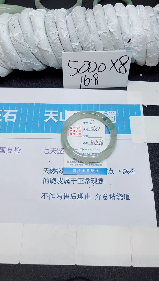 石英质玉手镯未镶嵌67/56.3