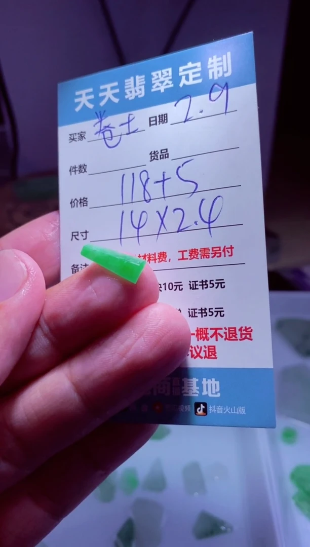 【闪购商品】定制翡翠未镶嵌材料118