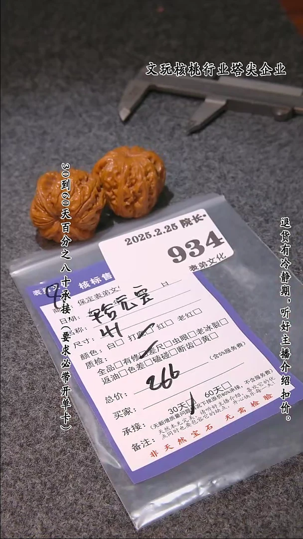 【闪购商品】文玩核桃把件934平谷元宝