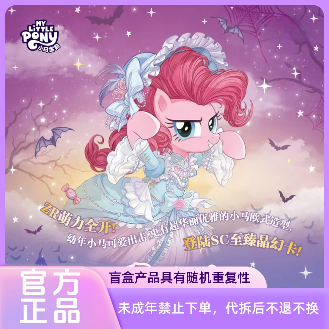【新人浮浮】小马宝莉-友谊永恒卡-辉月包-第9弹卡牌盲盒（代拆