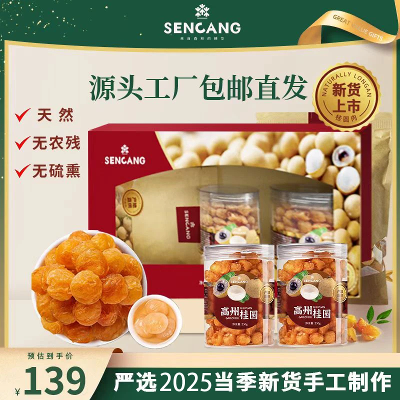 【组合礼品装】广东高州桂圆肉礼盒套肉+正宗新货桂圆干大桂圆干