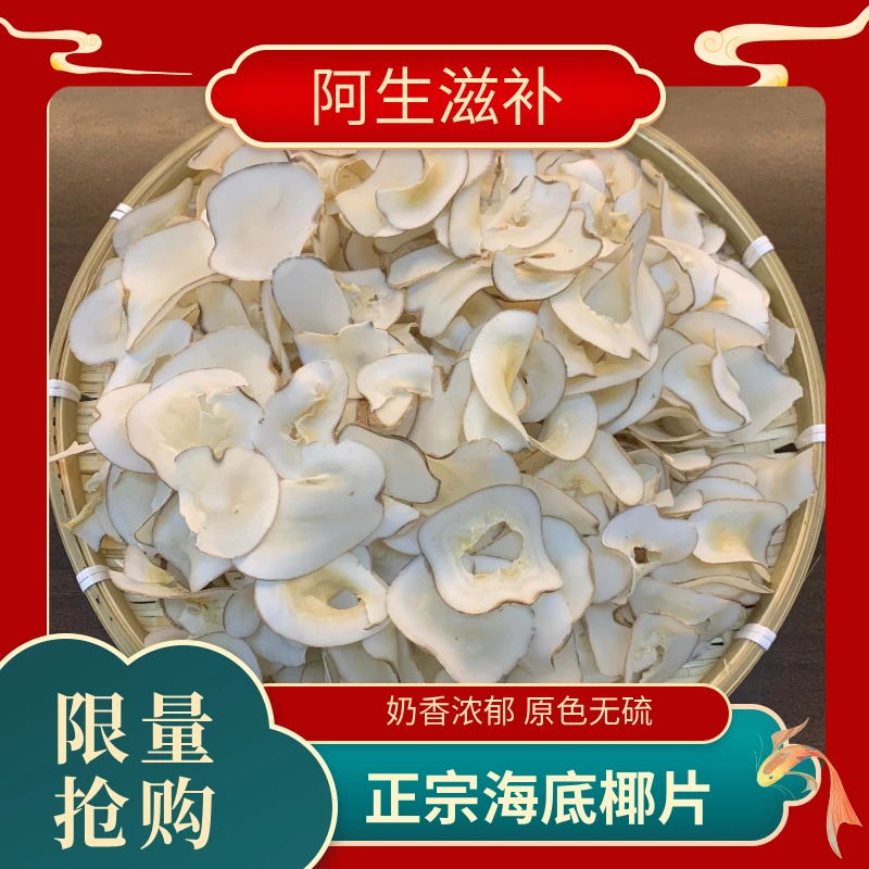 【颐生行甄选】海底椰