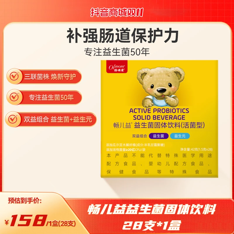 【妈咪爱益生菌】活菌型含双歧杆菌益生元0岁+(26年4月到期)