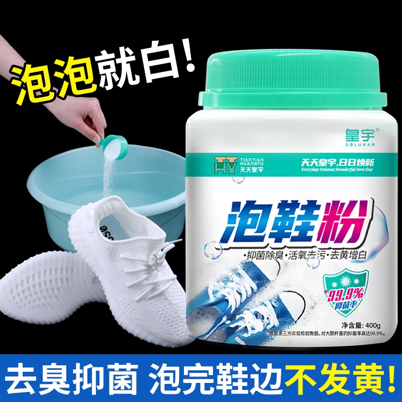 家用洗鞋泡泡粉小白鞋子爆炸盐泡鞋粉去污洗白污渍刷鞋清洁清洗剂