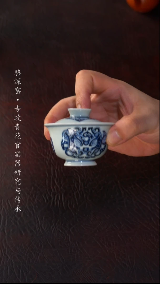 骆深窑-青铜兽纹小盖碗70cc