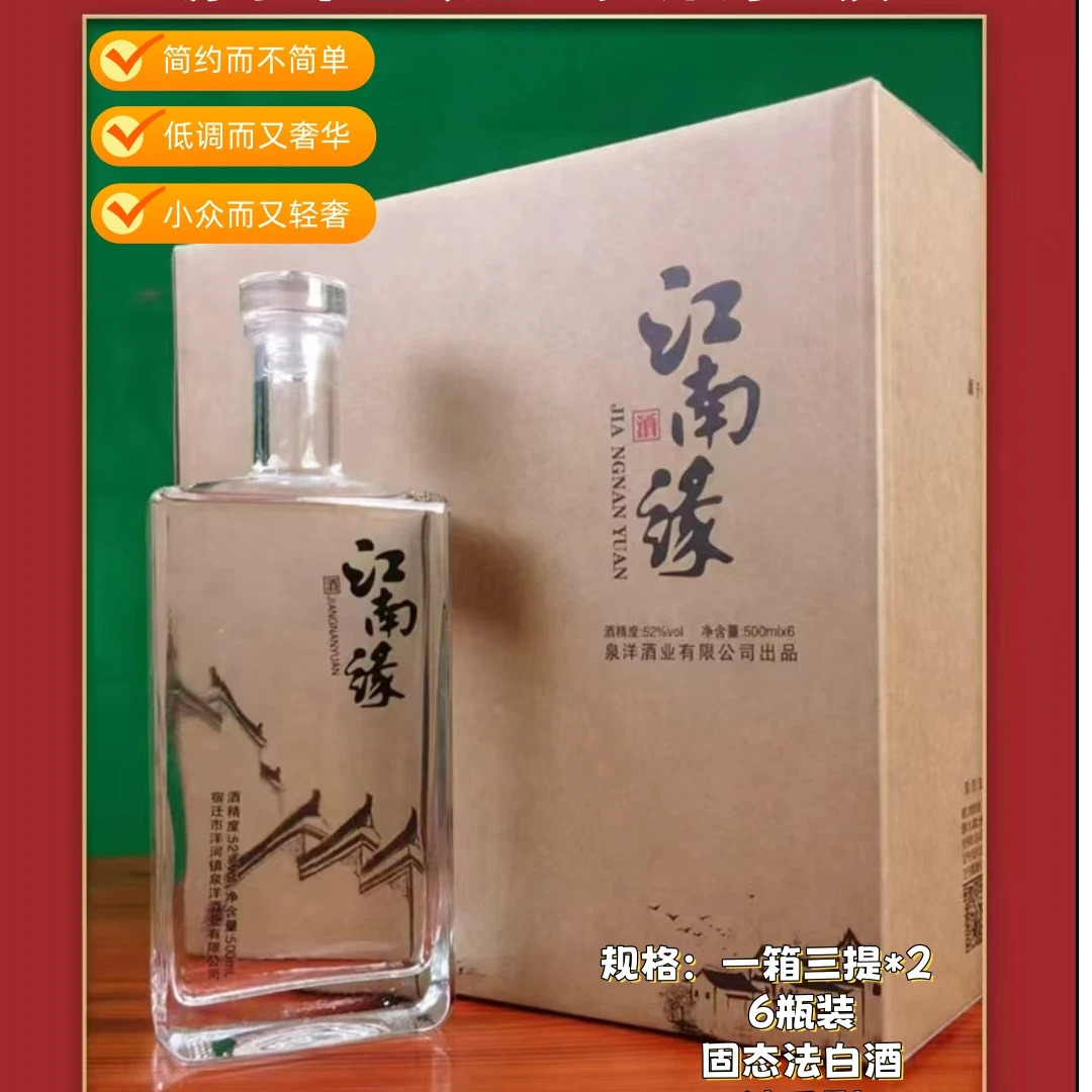 江南缘江南缘浓香型白酒古酿酒法高品质52度白酒500ML51-60度52度