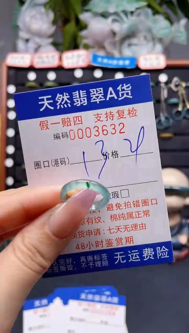 未镶嵌戒指翡翠13*3632