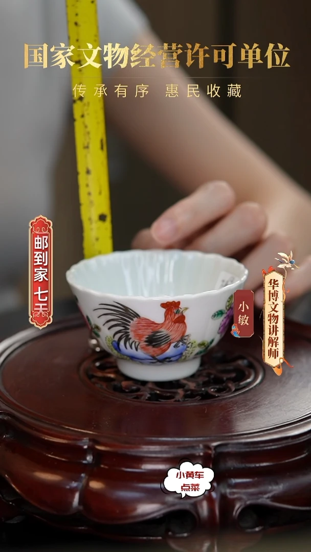 清杯8024粉彩大吉图花口杯