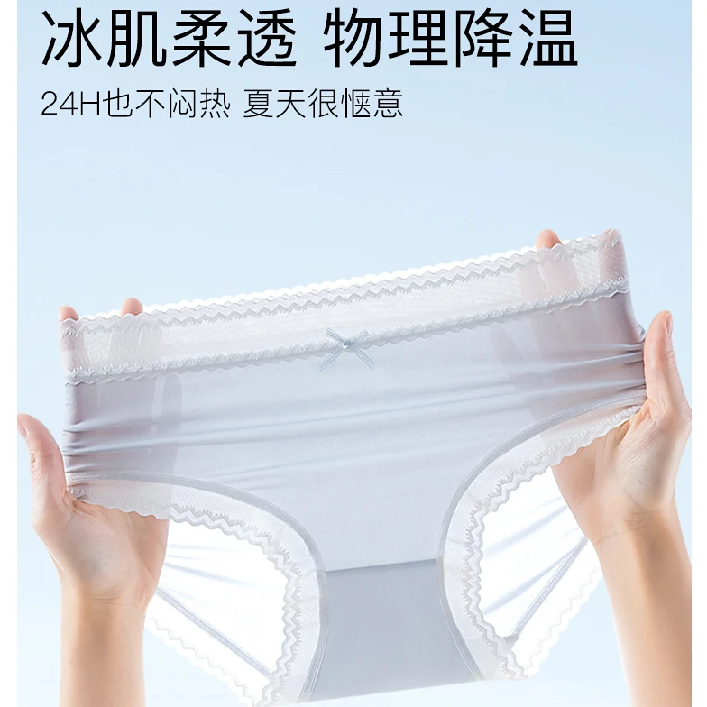 冰丝面膜裤抑菌透气裸感无痕性感蕾丝清透凉感薄款中腰女士内裤