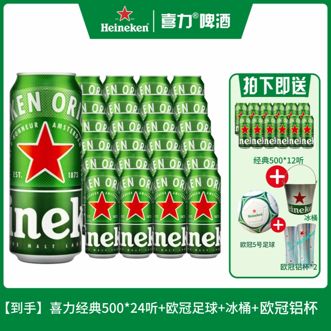 【中秋福利】喜力啤酒经典500ml*24听送足球冰桶全麦网红精酿啤酒