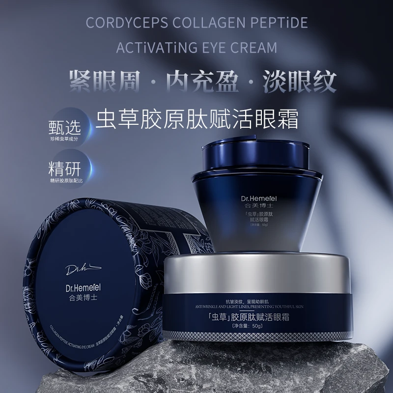 Dr合美博士虫草胶原肽赋活眼霜保湿