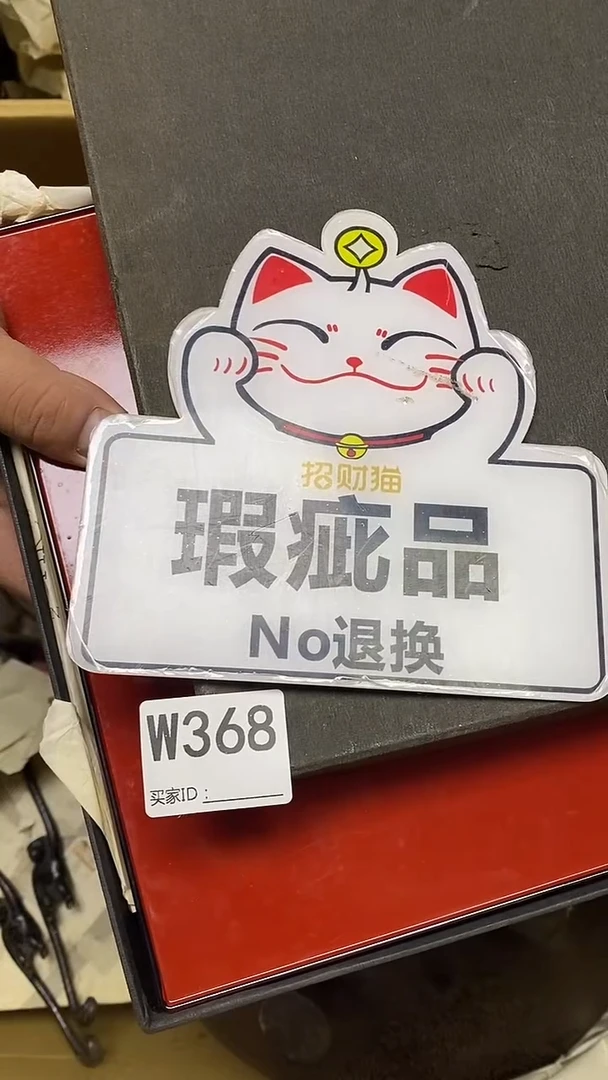 瓷片叶*央W368默认微瑕，谨慎参拍