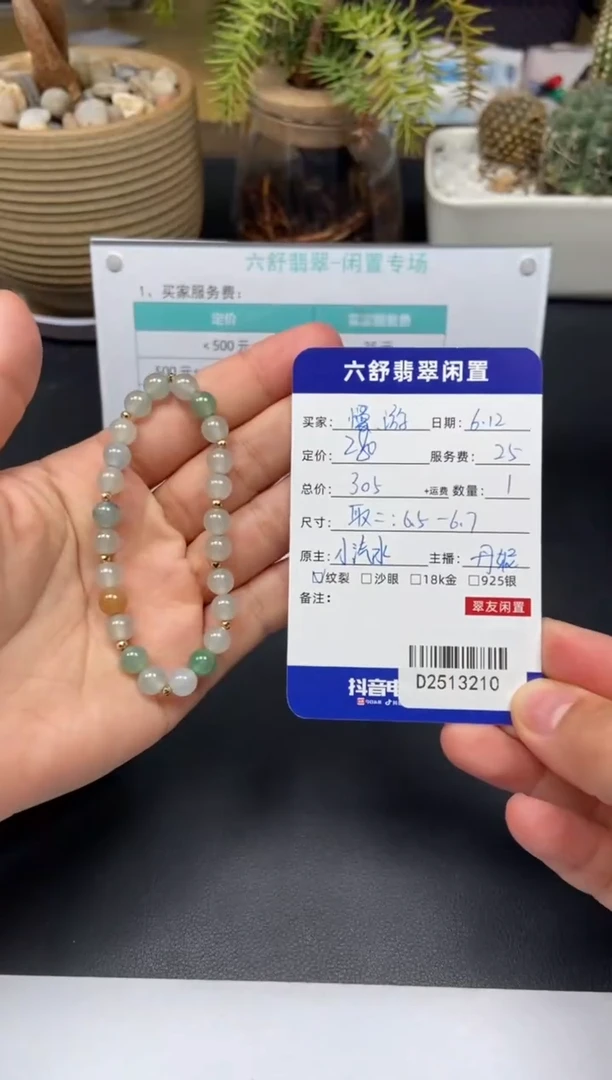 未镶嵌手串翡翠慢*游D2513210