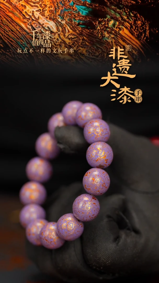 闽越大漆漆珠手串15mm 14颗