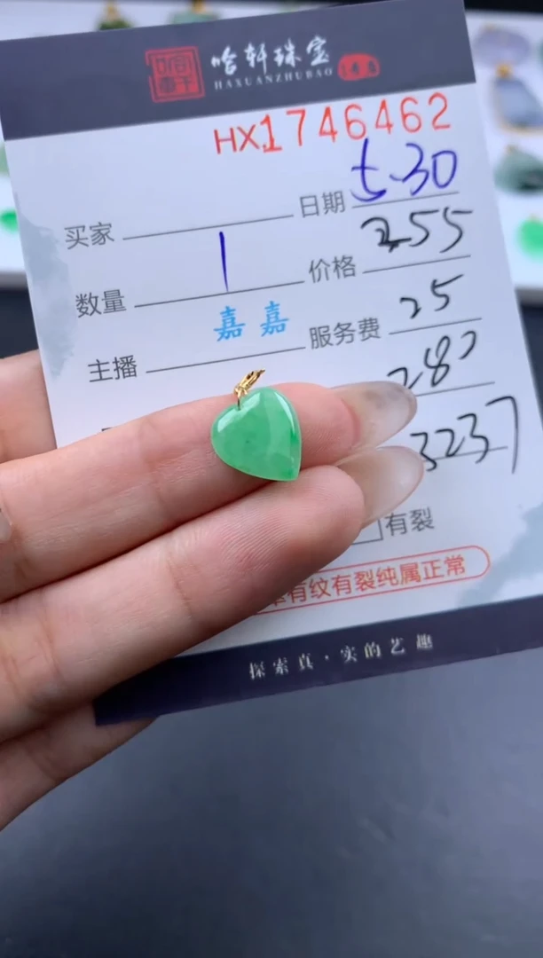 翡翠挂件未镶嵌哈轩 挂件1