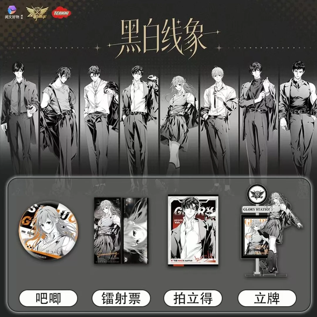 【代拆】全职高手 X 阅文好物 黑白线象系列徽章 色纸 拍立得盲盒