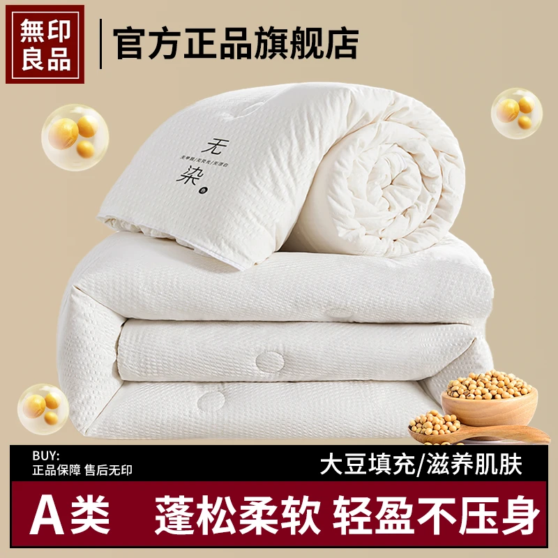 無印良品无染大豆纤维被子被芯二合一拉链子母被两用春秋冬被Z