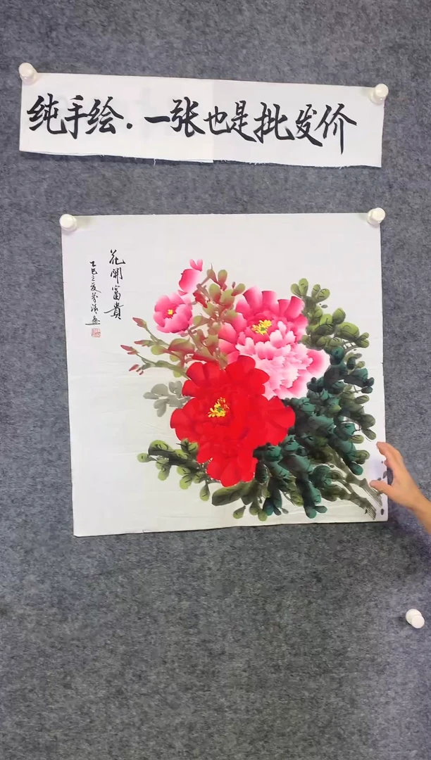 横款陈芬清老师作品花开富贵尺寸68*68