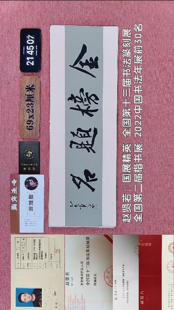 书法288    赵老师书法作品
