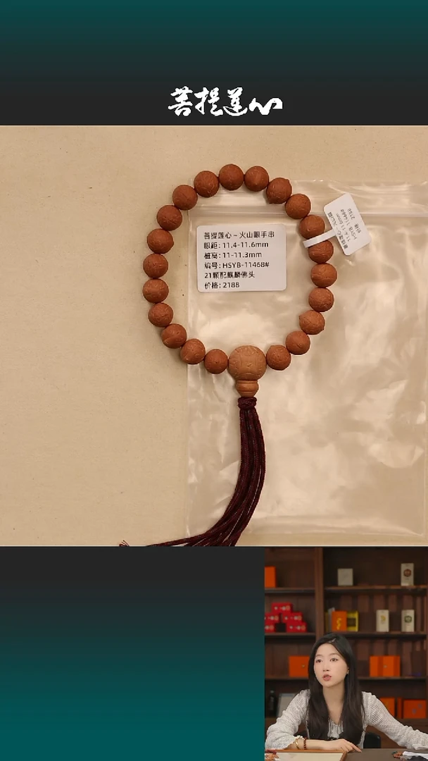 吊坠凤眼菩提火山眼11.4·11.6